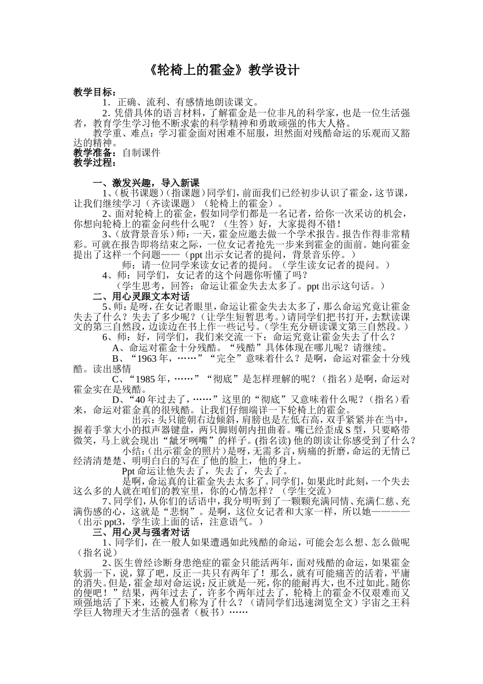 轮椅上的霍金 (2)_第1页