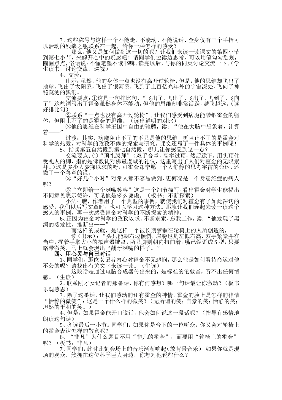 轮椅上的霍金 (2)_第2页