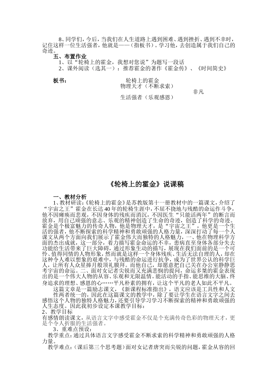 轮椅上的霍金 (2)_第3页