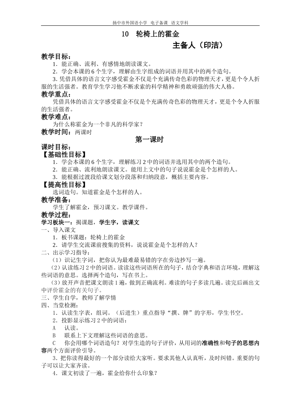 轮椅上的霍金 (4)_第1页