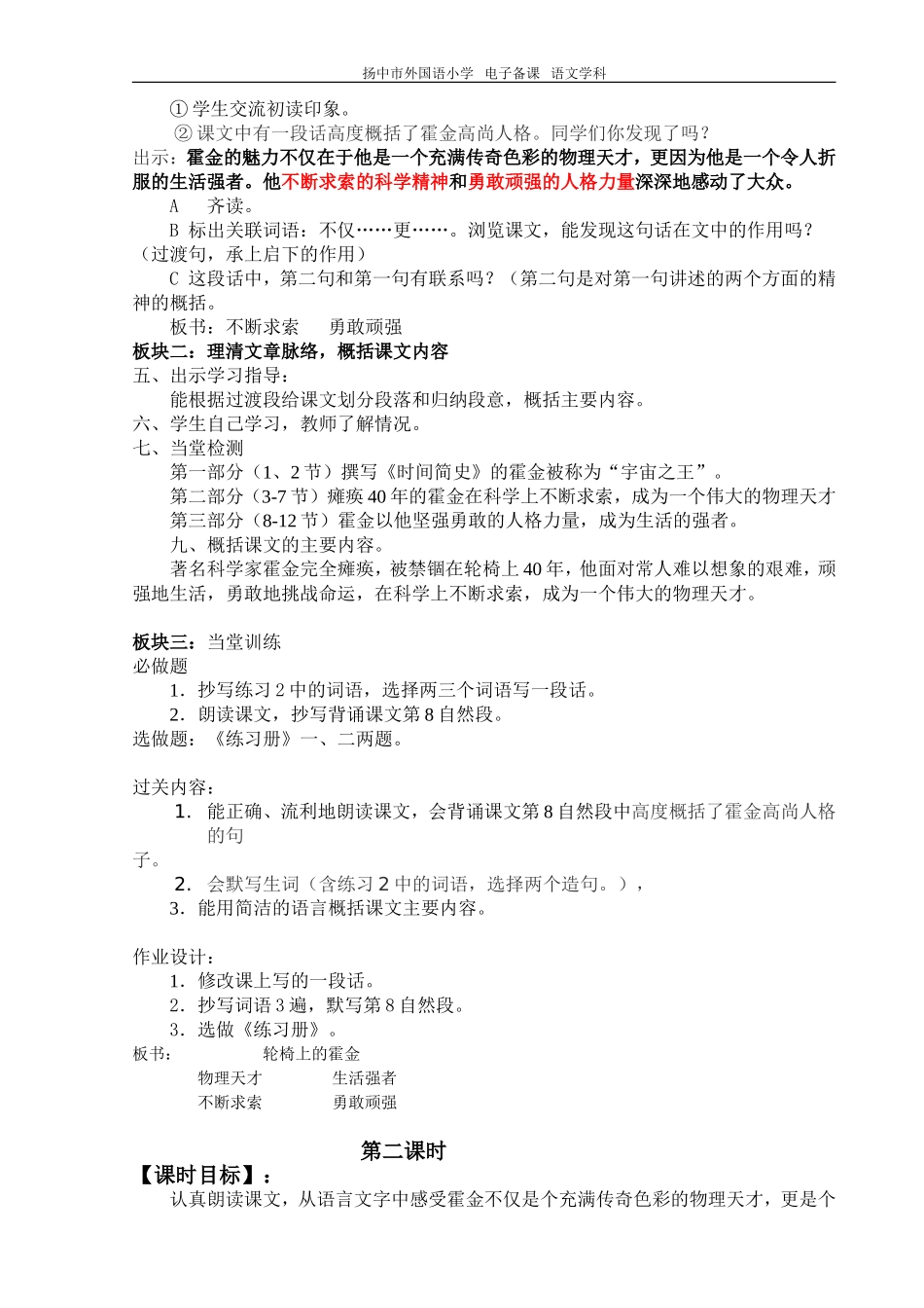 轮椅上的霍金 (4)_第2页