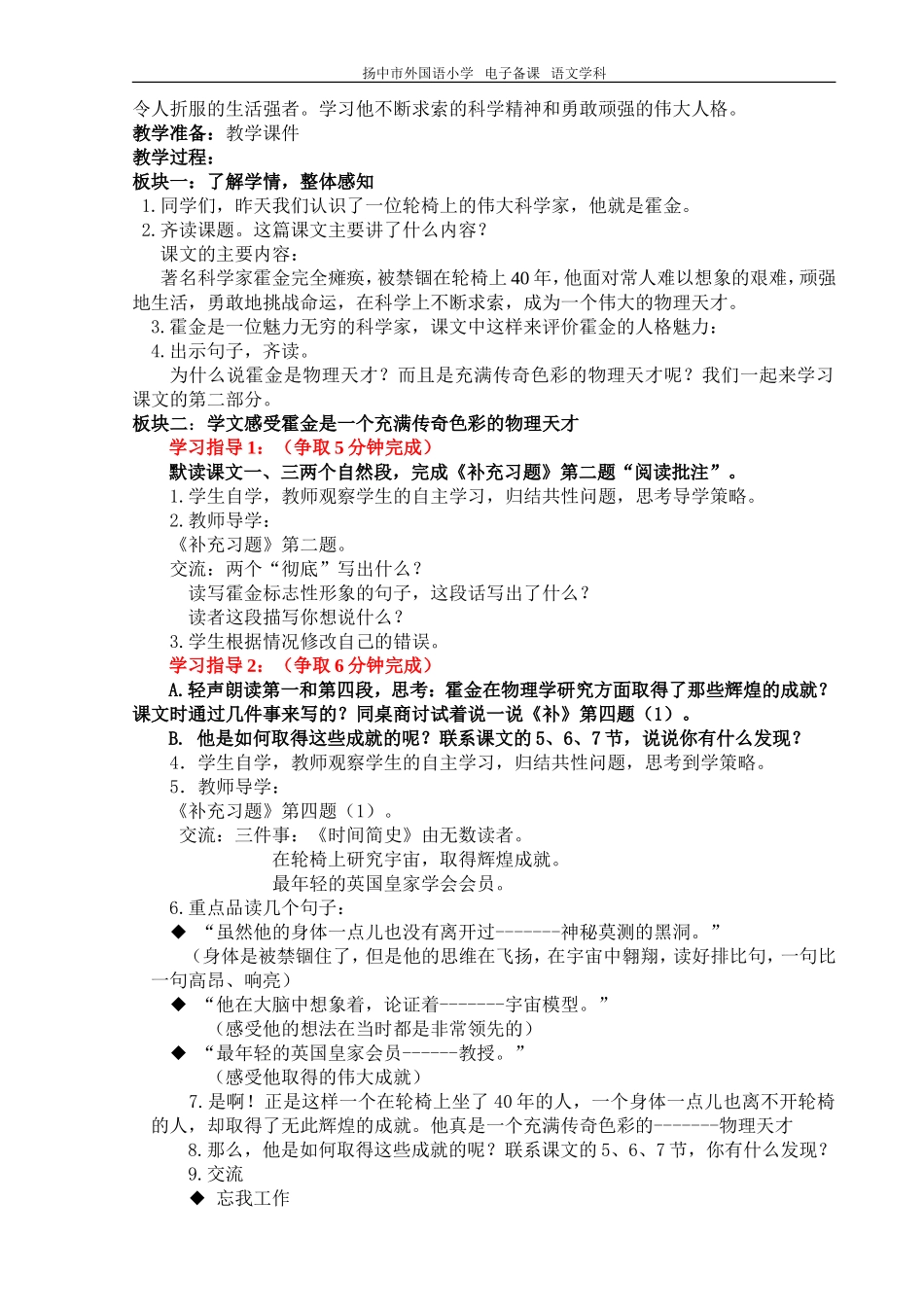 轮椅上的霍金 (4)_第3页