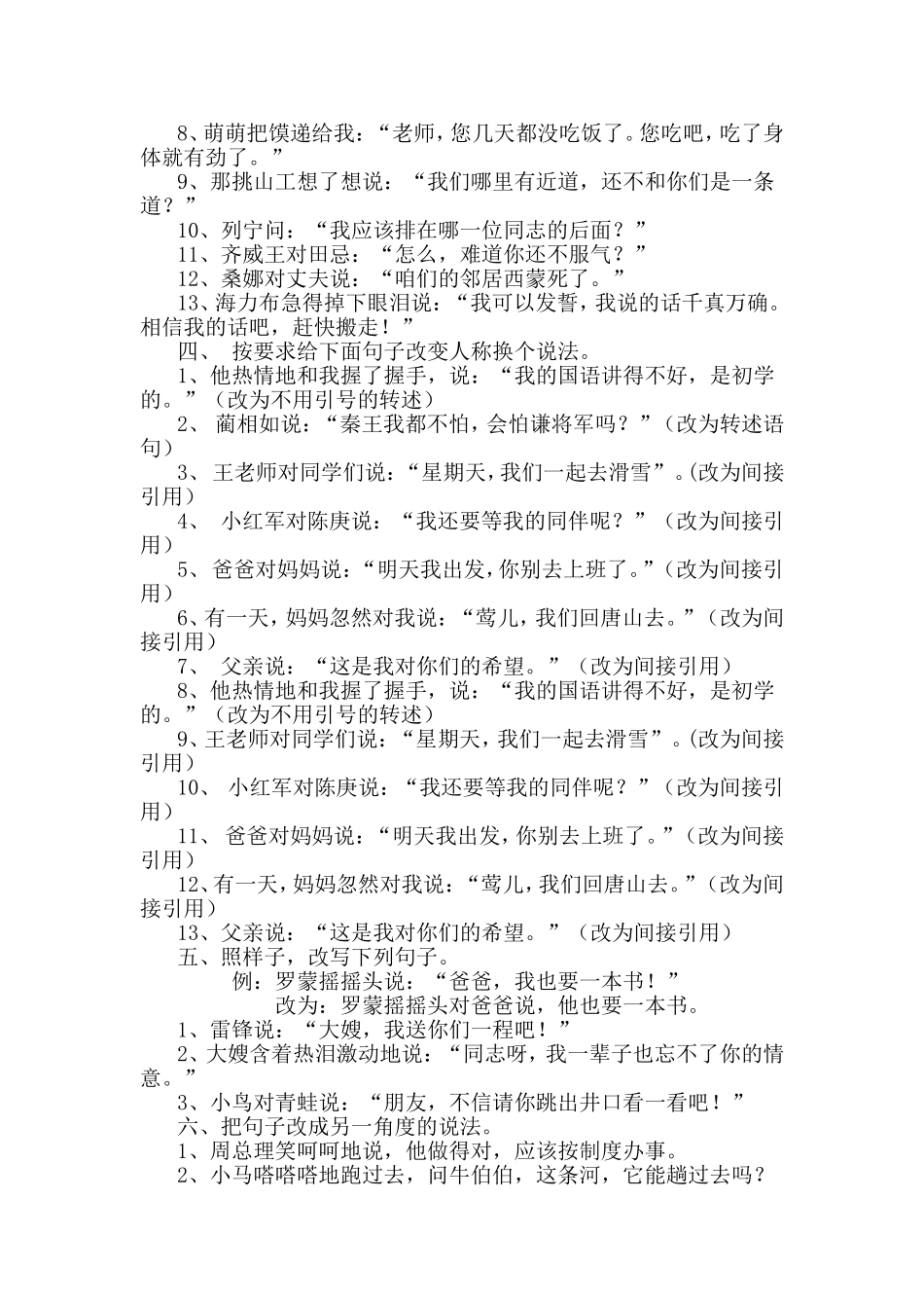 转述句子练习 (2)_第2页