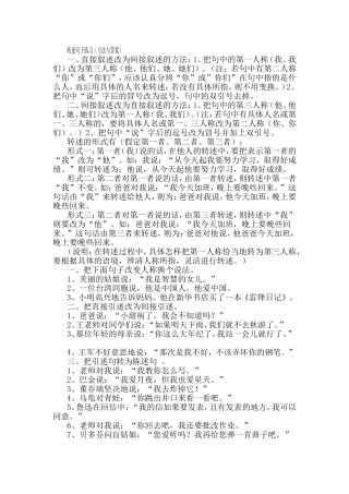 转述句子练习 (2)