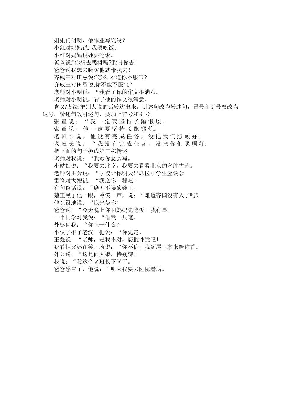 转述句中人称变换有规可循_第2页