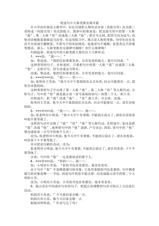 转述句中人称变换有规可循