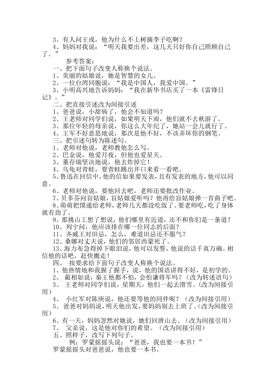 转述句子练习_第3页