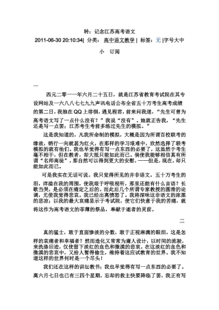 转：评江苏省高考语文（奇文）