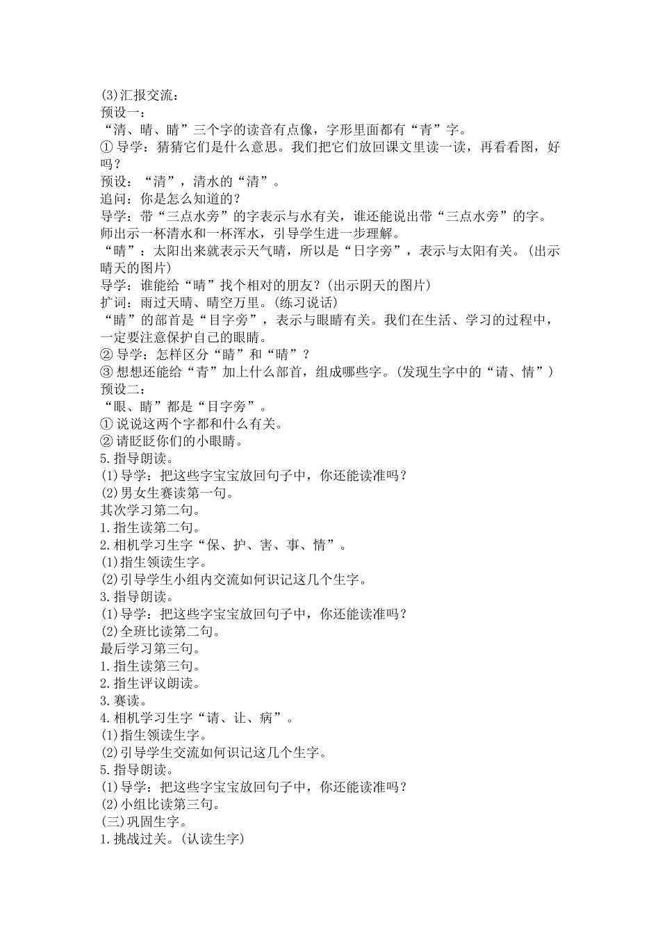 (部编)人教语文2011课标版一年级下册小学语文人教版一年级下册3小青蛙_第2页