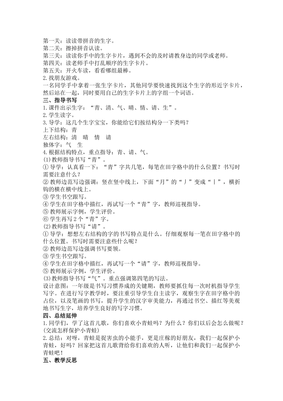 (部编)人教语文2011课标版一年级下册小学语文人教版一年级下册3小青蛙_第3页