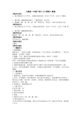 (部编)人教语文2011课标版一年级下册小学语文人教版一年级下册3小青蛙