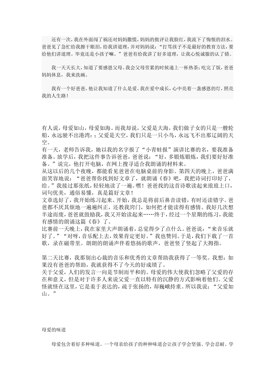 父爱和母爱的作文_第2页