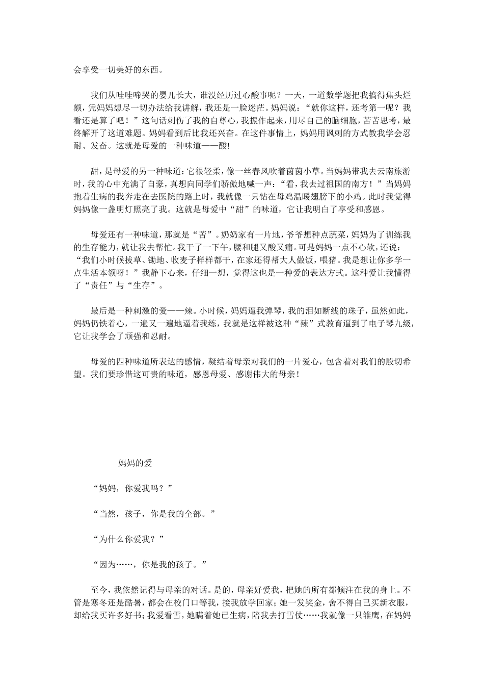 父爱和母爱的作文_第3页