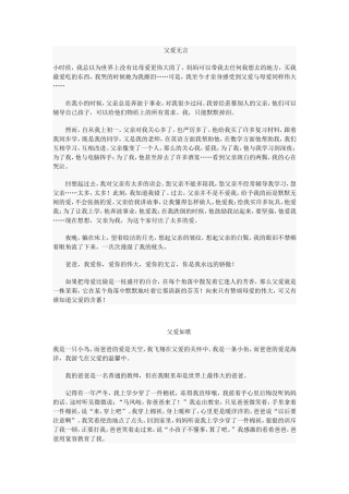 父爱和母爱的作文