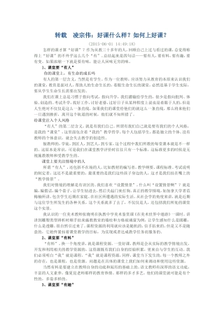 转载凌宗伟好课什么样如何上好课