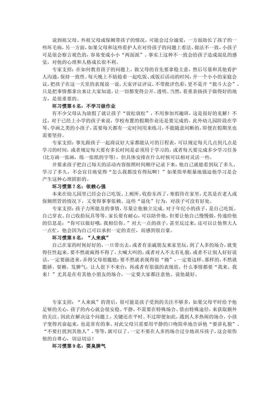 转载;家长课堂：孩子暑假10大坏习惯排行榜_第2页