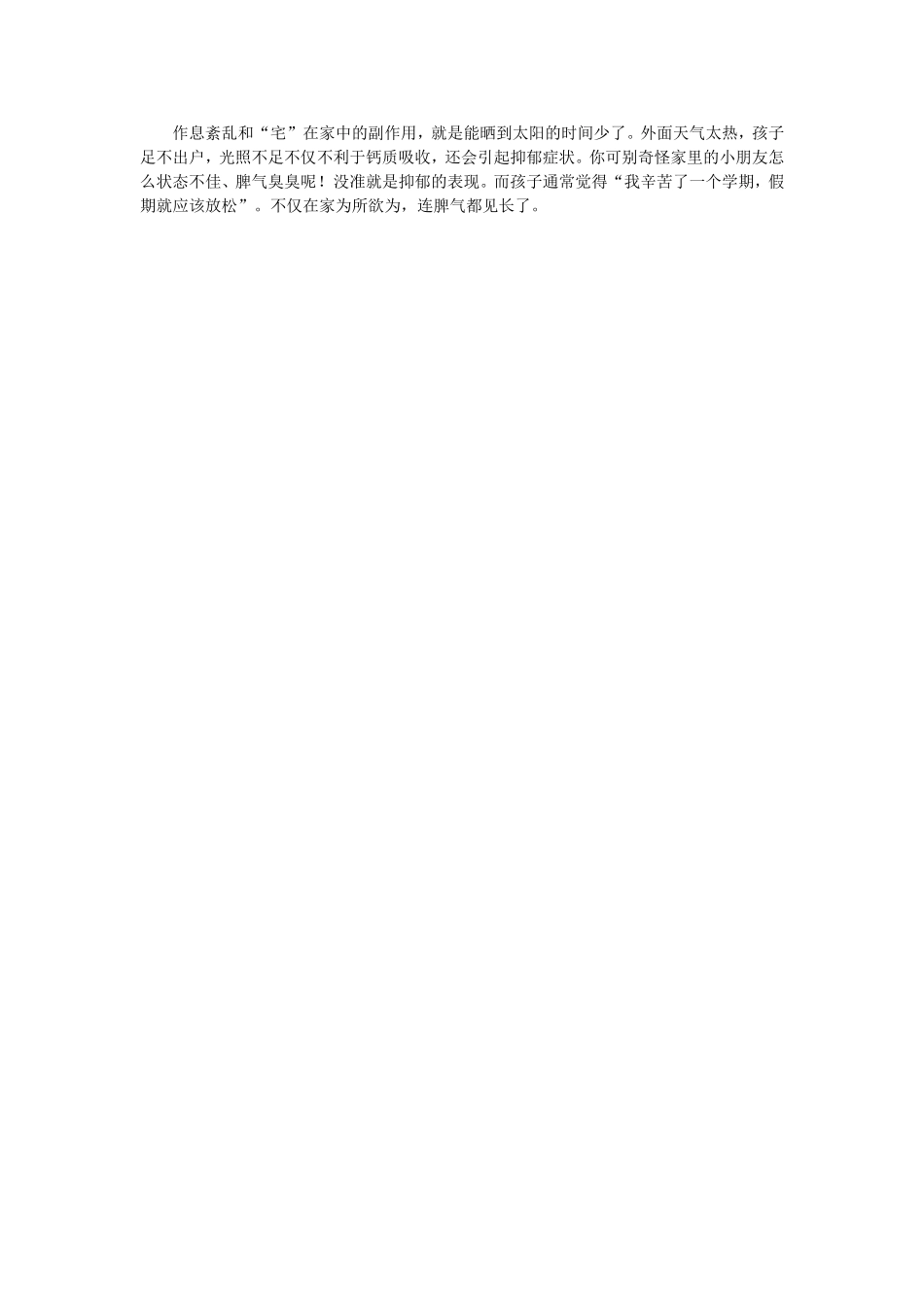 转载;家长课堂：孩子暑假10大坏习惯排行榜_第3页