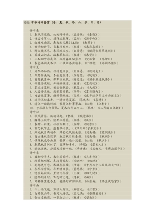 转载中华诗词鉴赏(春、夏、秋、冬、山、水、日、月)