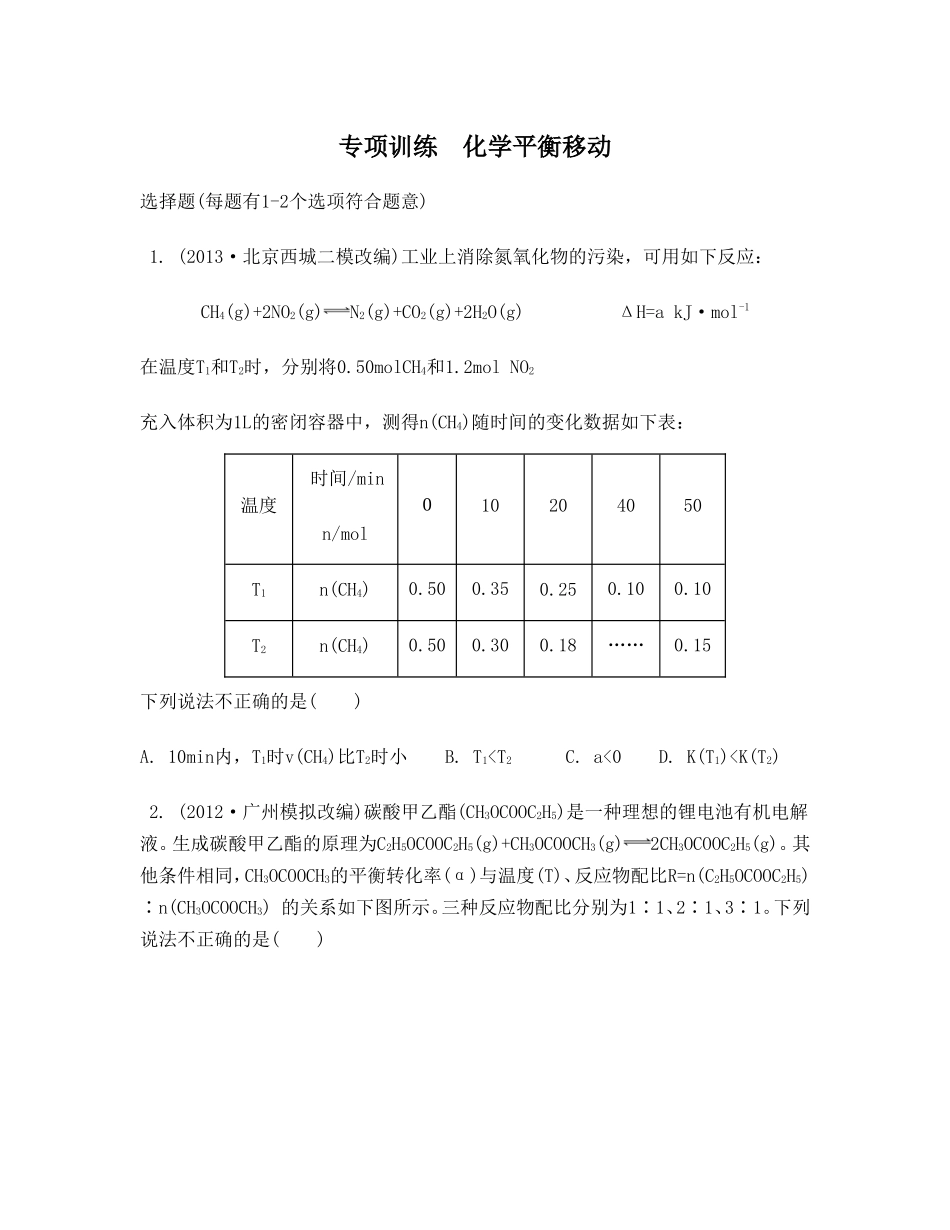 2014届高考化学平衡移动_第1页