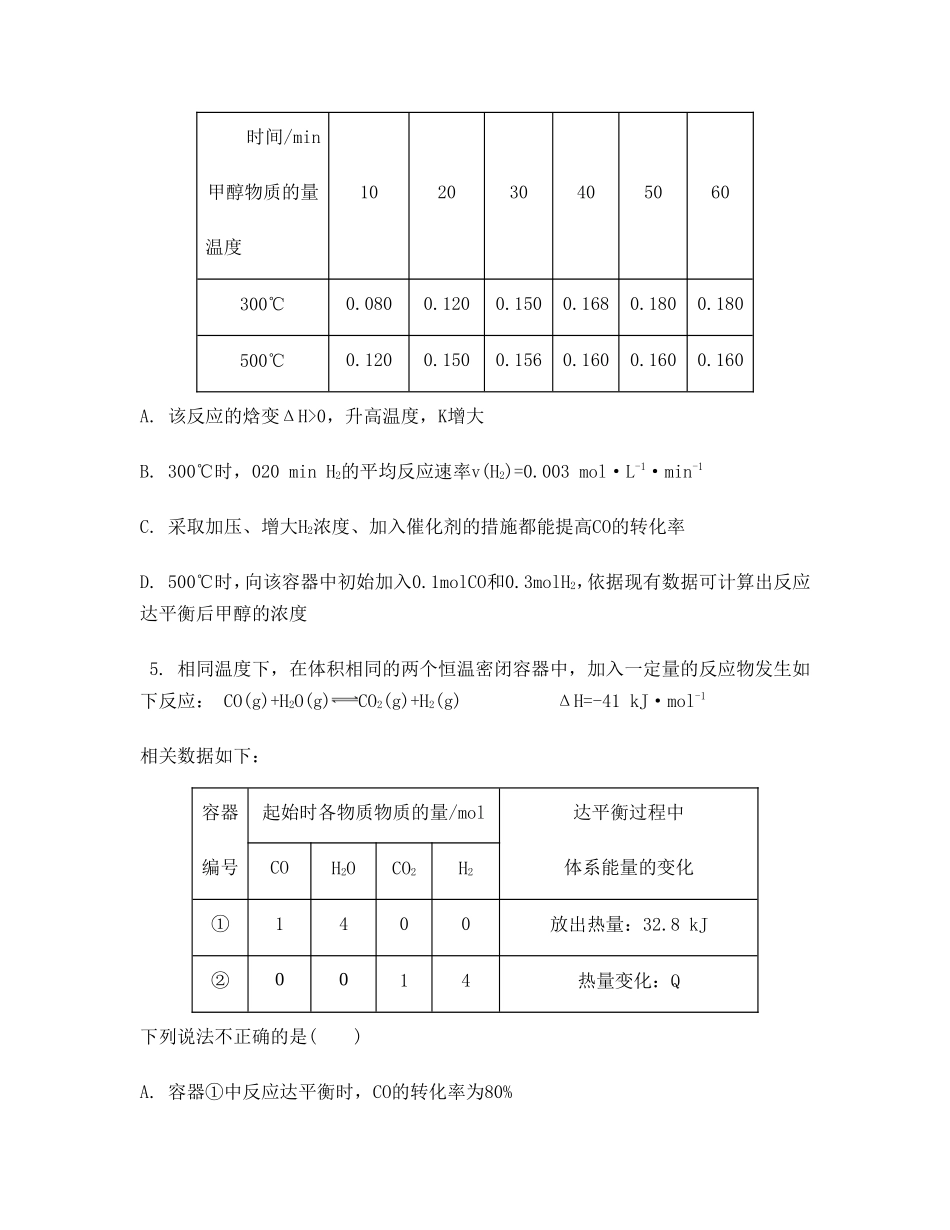 2014届高考化学平衡移动_第3页