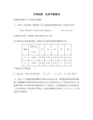 2014届高考化学平衡移动
