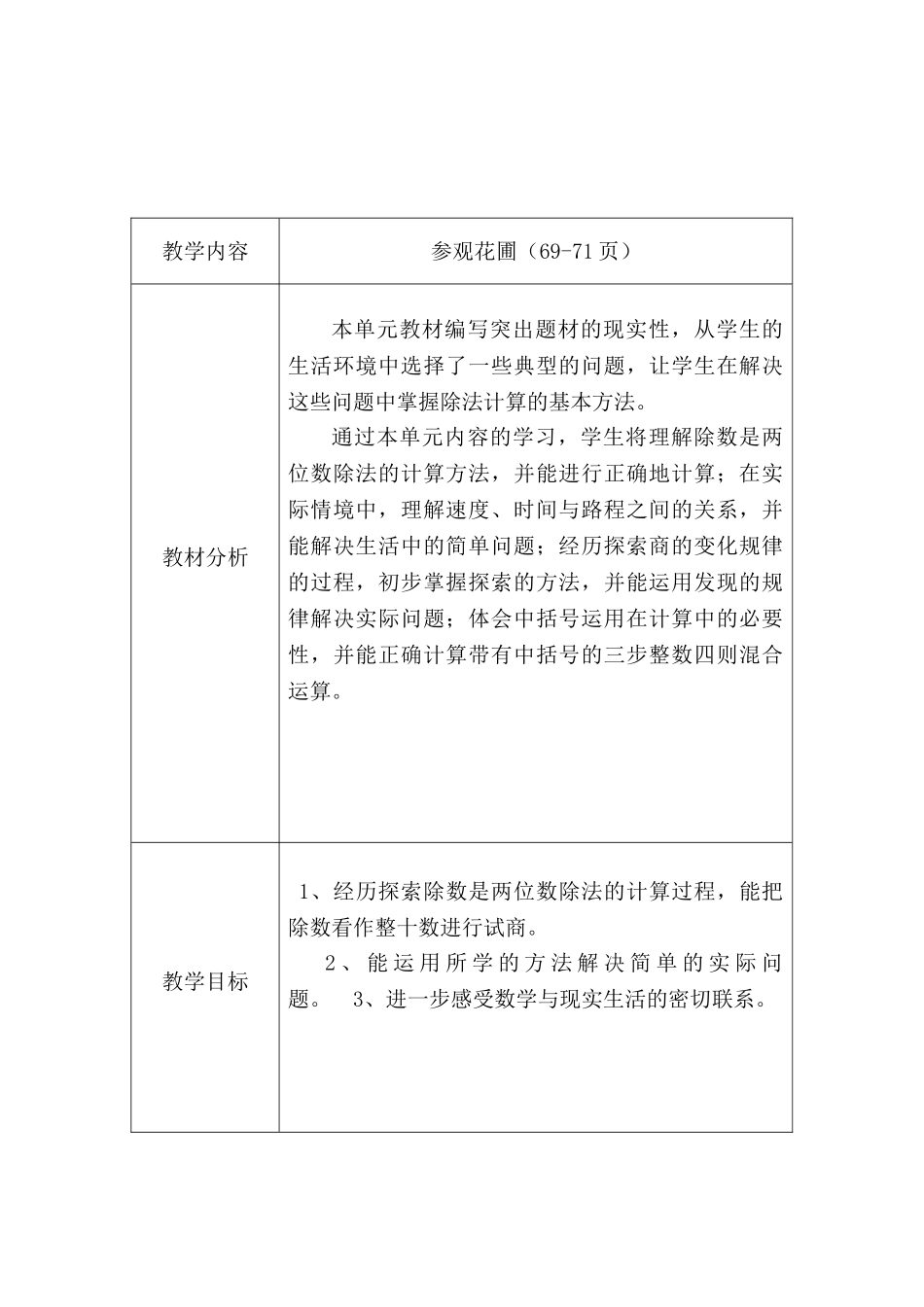 小学数学北师大2011课标版四年级参观花圃_第2页