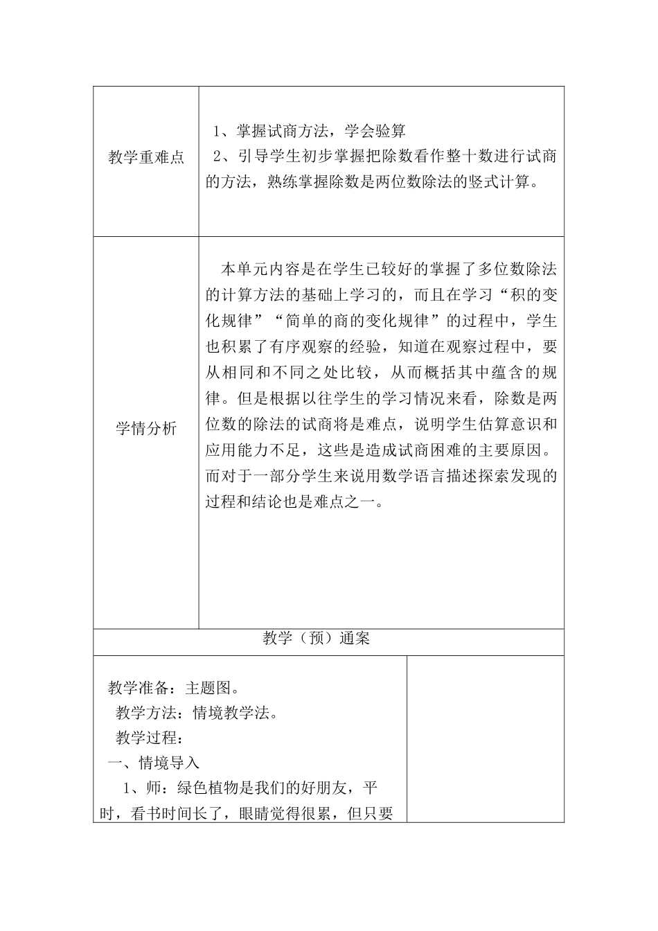 小学数学北师大2011课标版四年级参观花圃_第3页