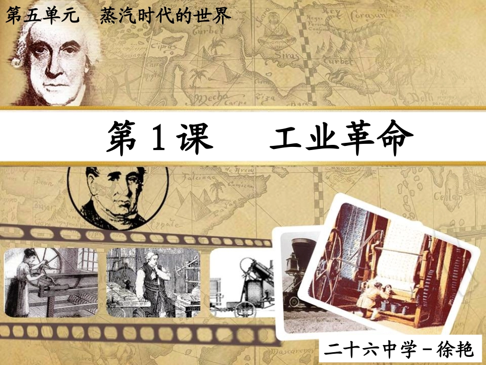 第1课工业革命_第2页