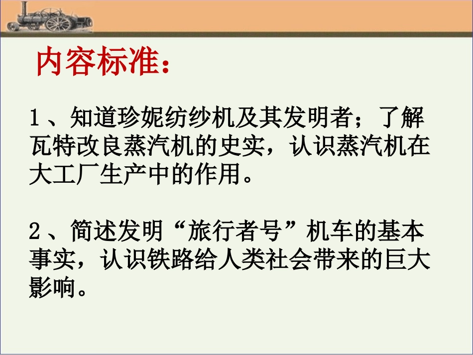 第1课工业革命_第3页