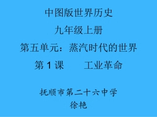 第1课工业革命