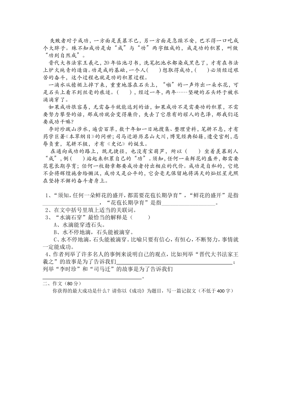 转插生测试卷 (2)_第2页