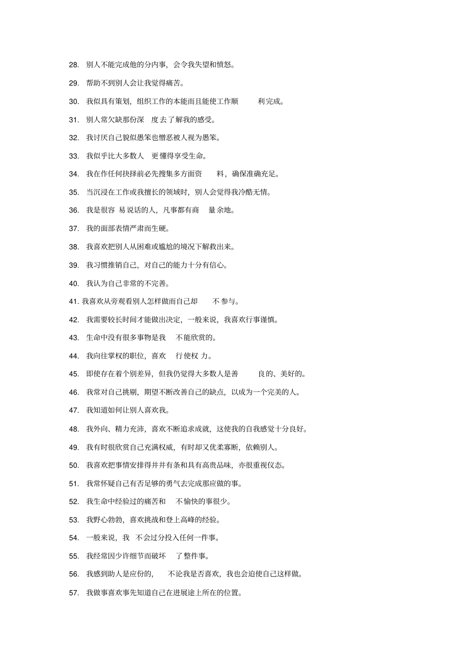 九型人格测试文档_第3页