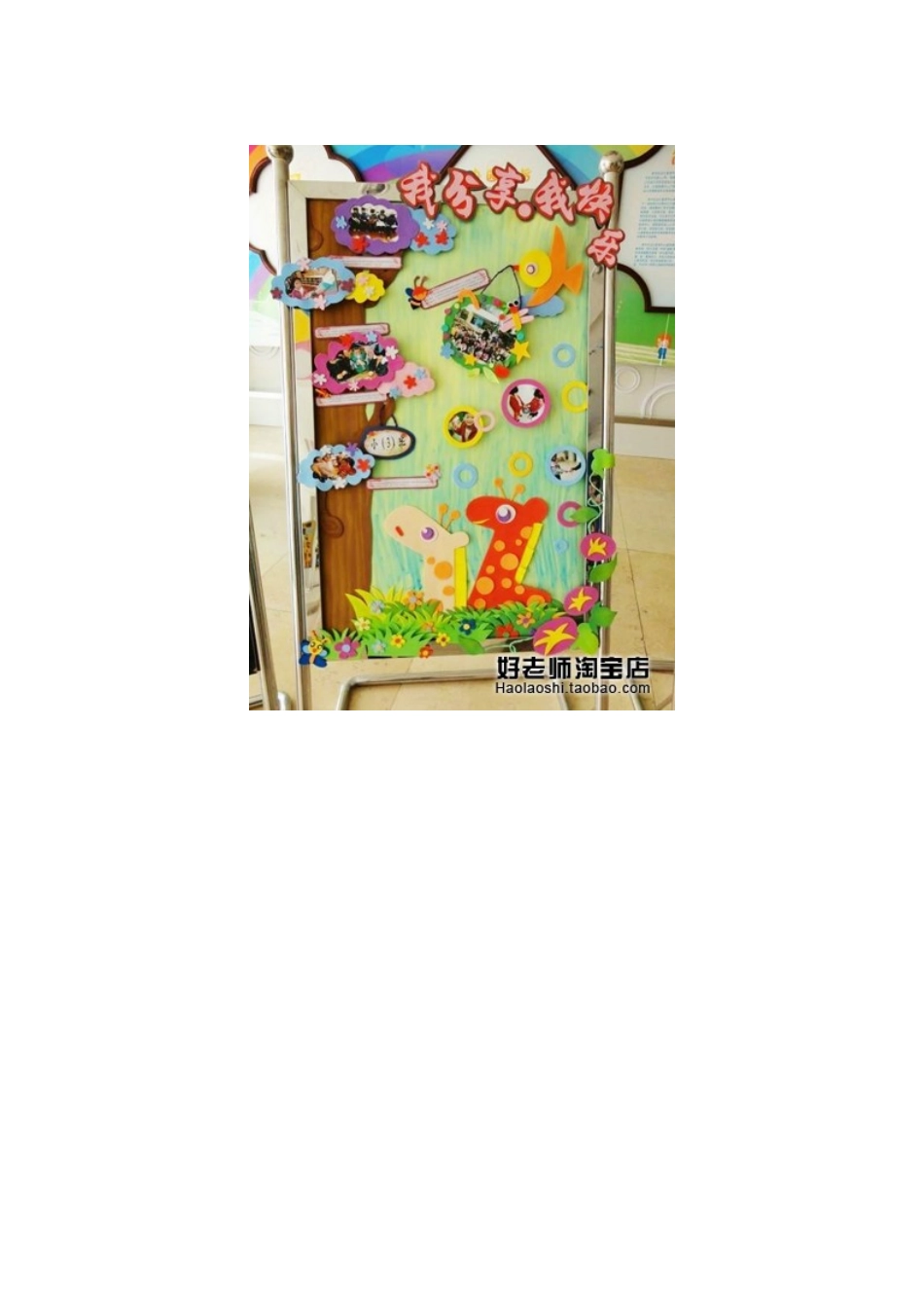 转帖：幼儿园的展板会说话，您信吗？_第2页