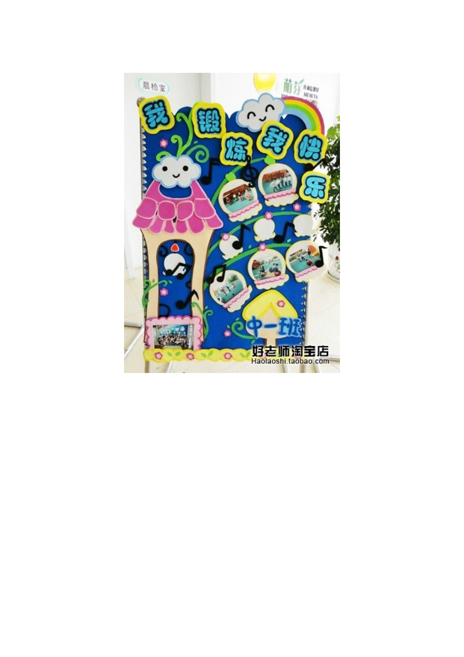 转帖：幼儿园的展板会说话，您信吗？_第3页