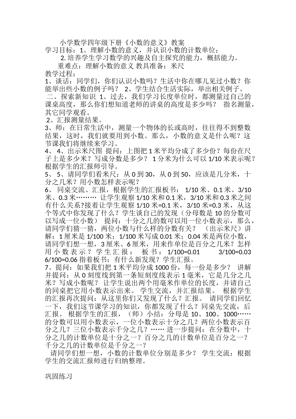 小学数学北师大2011课标版四年级高小霞小数的意义教学设计_第1页