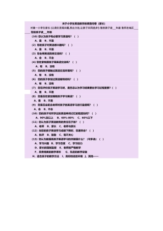 关于小学生英语教学的调查问卷