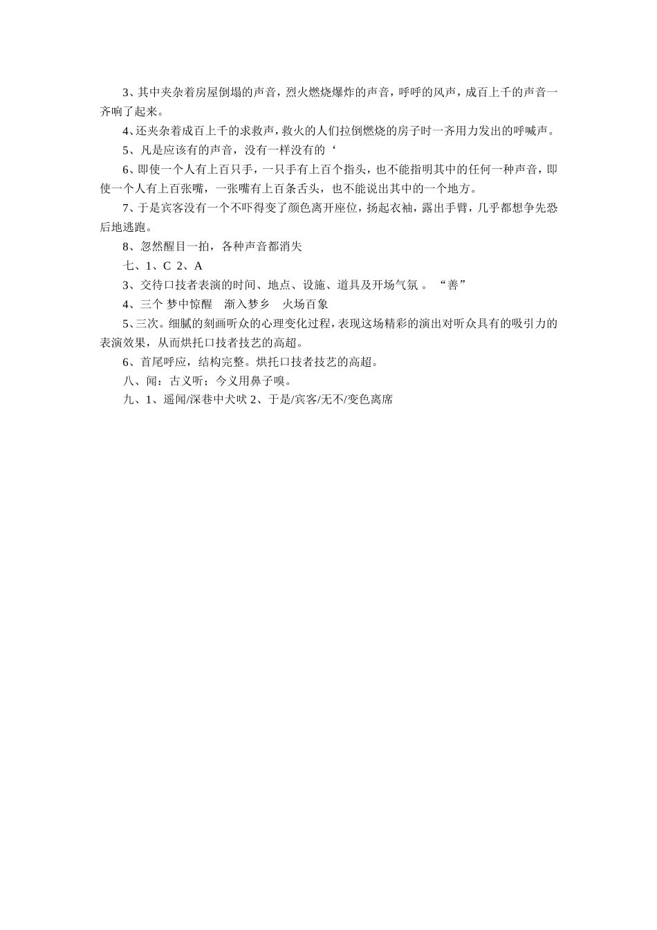 (2017年春季版)《口技》同步练习2_第3页