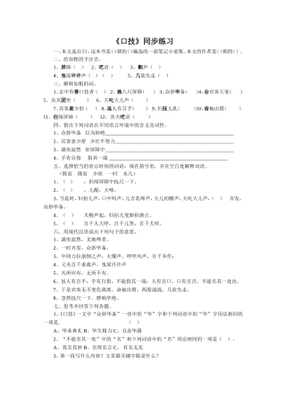 (2017年春季版)《口技》同步练习2