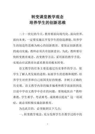 转变课堂教学观念