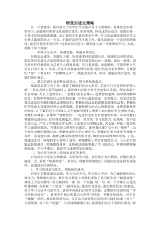 转变后进生策略 (3)