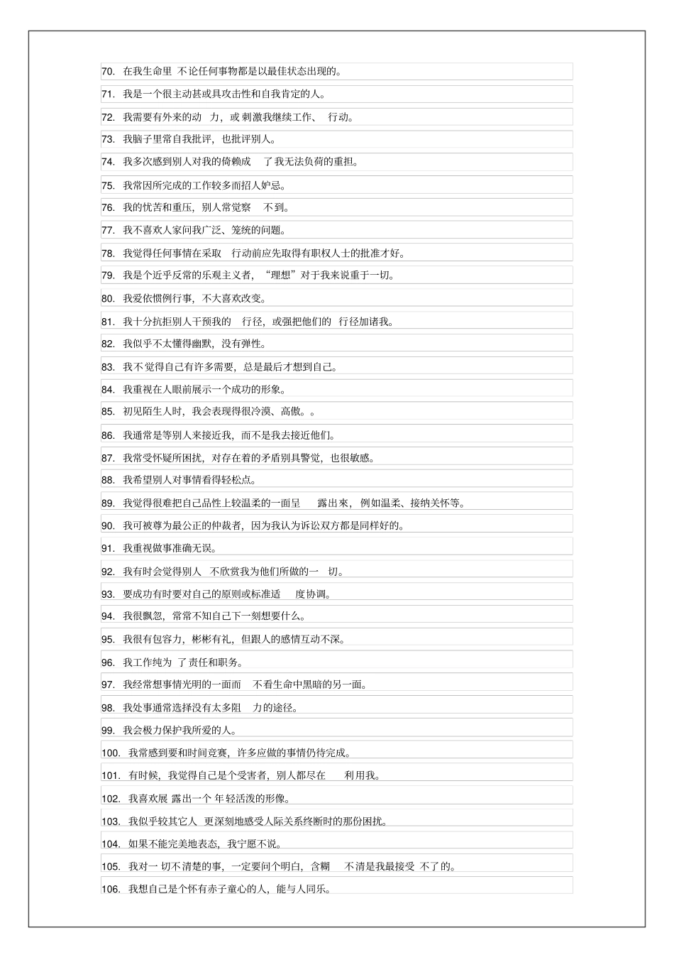 九型人格测试之180题及答案_第3页