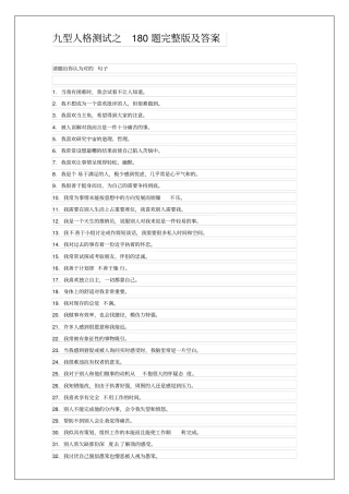 九型人格测试之180题及答案