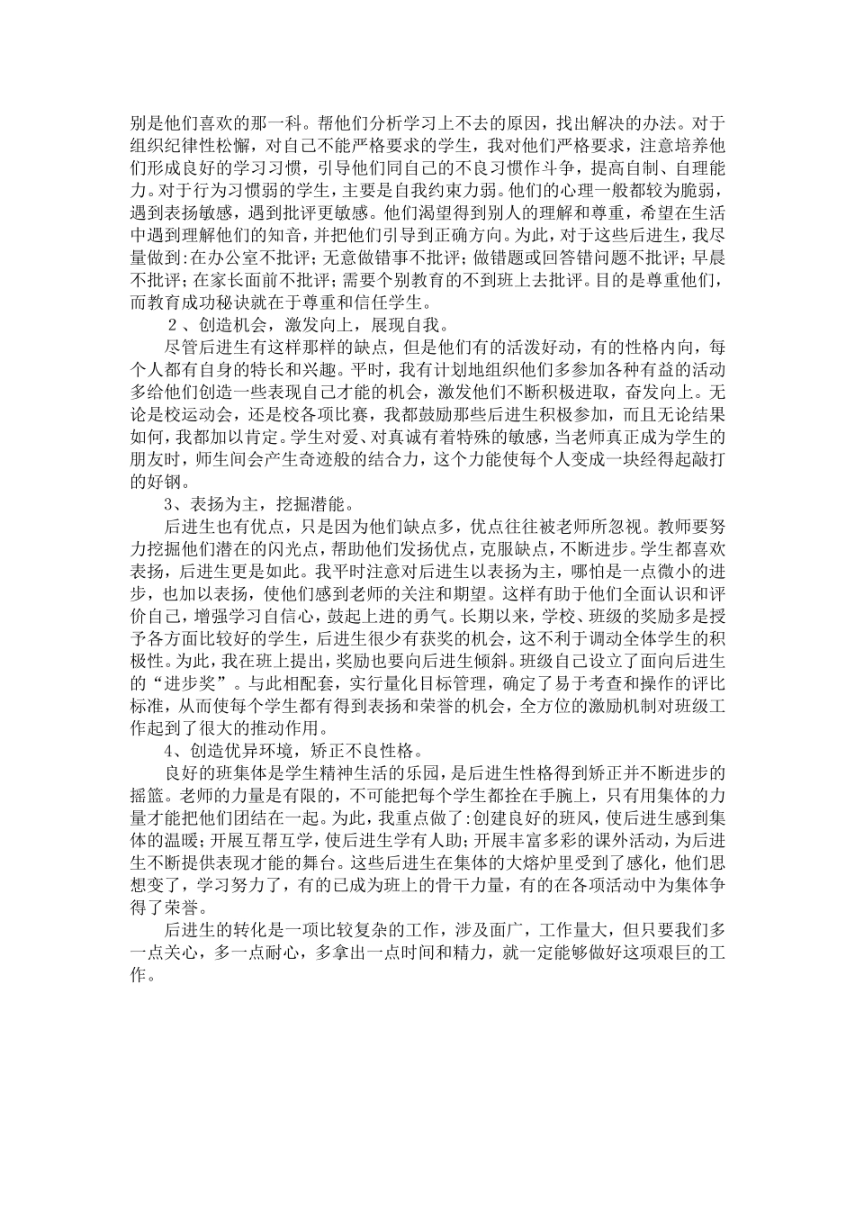 转变后进生策略 (2)_第2页