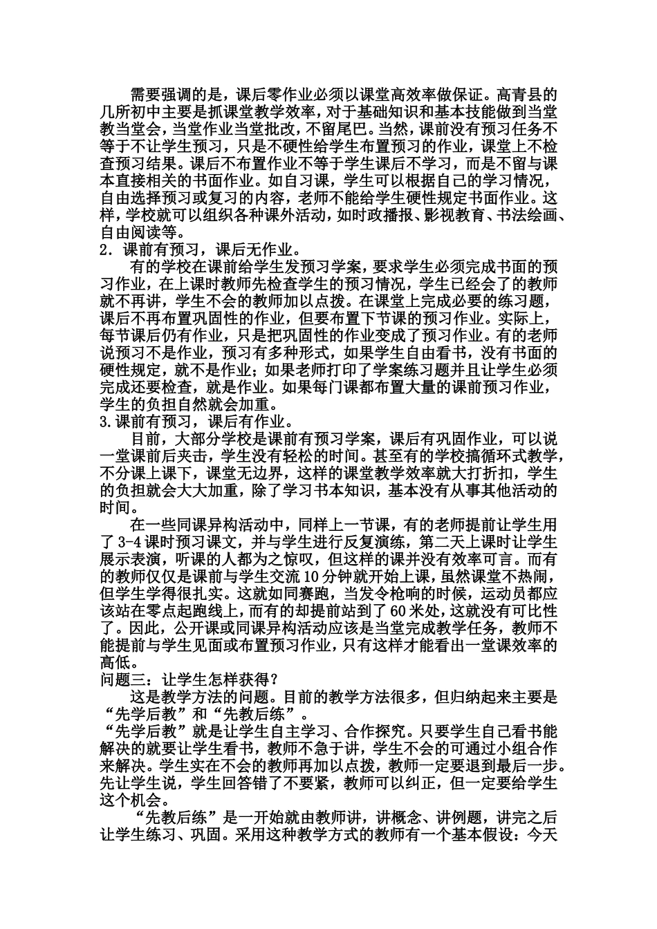 转发高效课堂的四个要件_第2页