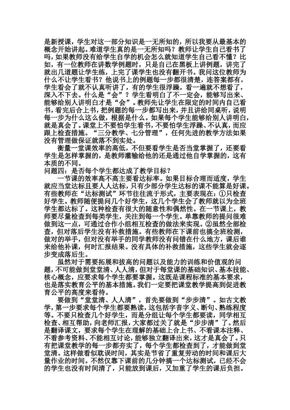 转发高效课堂的四个要件_第3页
