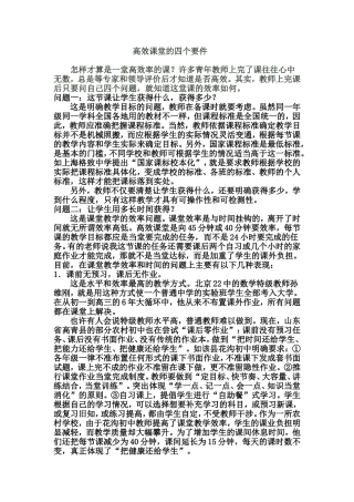 转发高效课堂的四个要件