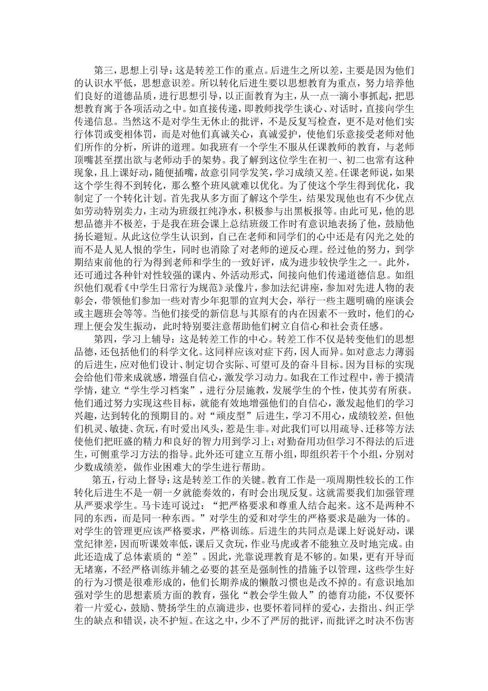 转化后进生的关键在_第2页