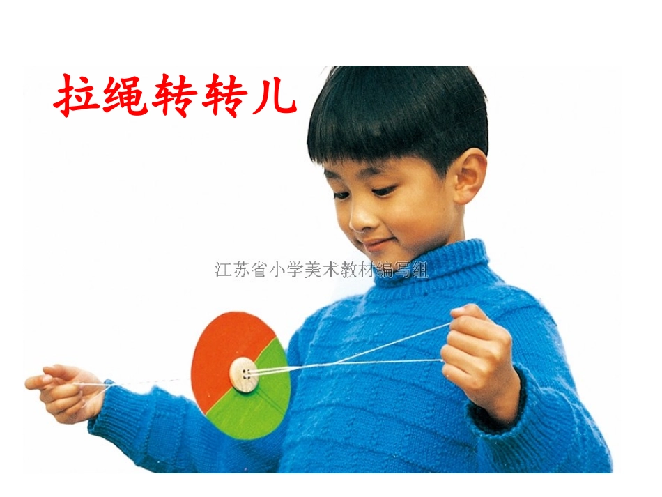 转转儿教学课件_第3页