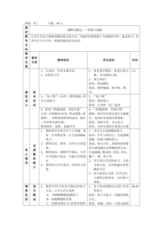 蹲踞式跳远教案 (2)
