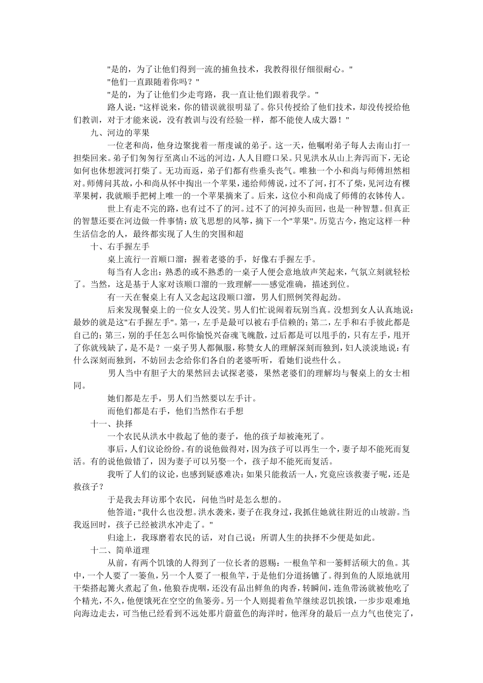 身为管理者，会讲的六十八个故事_第3页